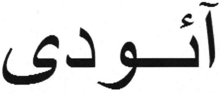 Aodi Device mark 3555278 Trademark