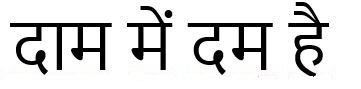 Daam Mein Dum Hai Device mark 6578711 Trademark