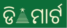 Dmart (oriya Label) Device mark 6584657 Trademark