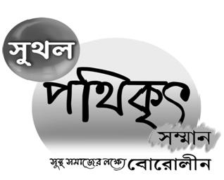 Suthol Pathikrit Samman Device mark 2967471 Trademark