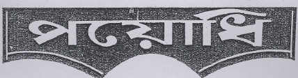 Pyodhi Device mark 2060999 Trademark