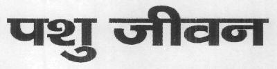 Pashu Jeevan Device mark 2976639 Trademark