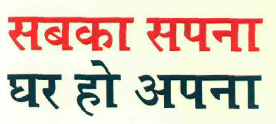 Sabka Sapna Ghar Ho Apna (logo) Device mark 2790153 Trademark
