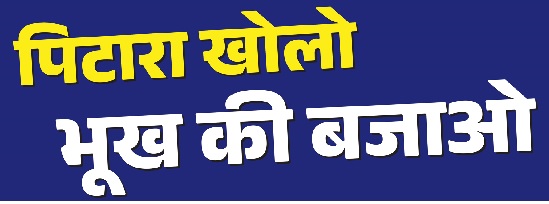 Pitaara Kholo Bhookh Ki Bajao Device mark 6600311 Trademark
