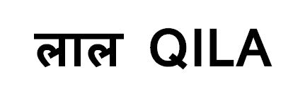 Lal Qila Device mark 6607006 Trademark
