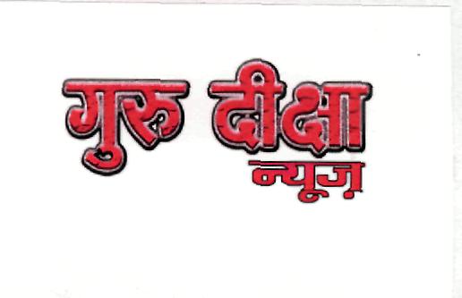Guru Diksha News (device) Device mark 2203349 Trademark