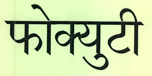 Fokyuti Device mark 2384444 Trademark