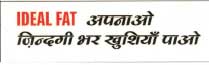 Ideal Fat Apnao, Zindagi Bhar Khushiyan Pao Device mark 2187720 Trademark
