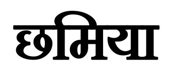Chhamiya Device mark 6654674 Trademark