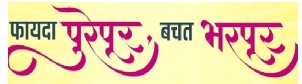 Fayda Purepur , Bachat Bharpur Device mark 6655726 Trademark
