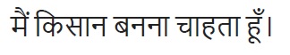 Mein Kisan Banana Chahta Hun Device mark 6658175 Trademark