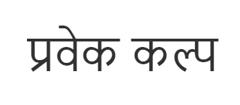 Pravek Kalp Device mark 6658570 Trademark