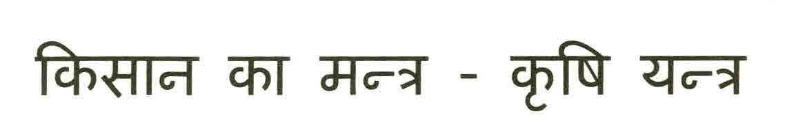 Krushaka Mantram-krushi Yantram Device mark 2634681 Trademark