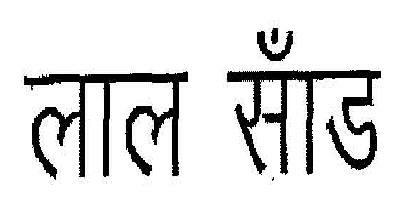 Lal Sand With Device Device mark 2072745 Trademark