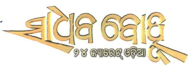 Sadhab Bohu Device mark 2429990 Trademark