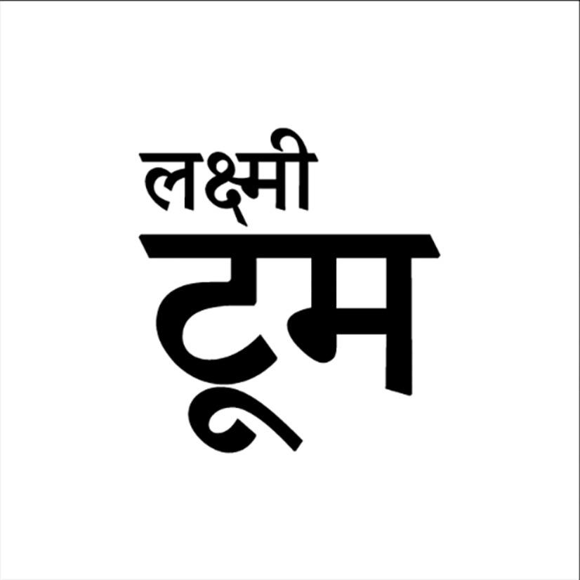 Laxmi Toom (hindi) Device mark 6679232 Trademark