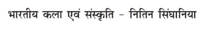 Bhartivya Kala Evam Sanskriti -nitin Singhania Device mark 6690048 Trademark