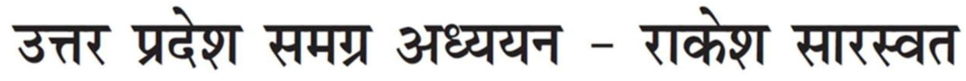Uttar Pradesh Samagra Adhyayan - Rakesh Saraswat Device mark 6690050 Trademark