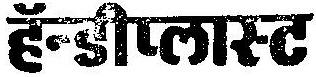 Handiplast Device mark 248853 Trademark