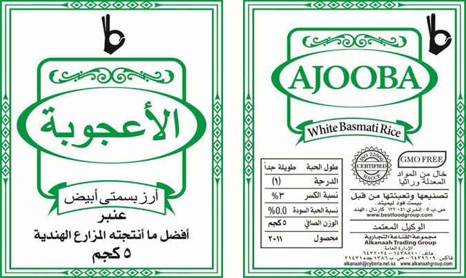 Ajooba (label) Device mark 2483252 Trademark