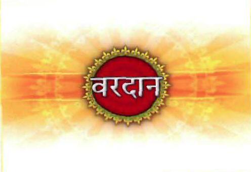 Vardaan (logo) Device mark 2042936 Trademark