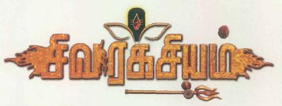 Secrets Of Lord Siva Device mark 2832671 Trademark