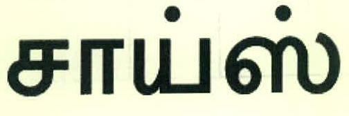 Choice Device mark 2861564 Trademark