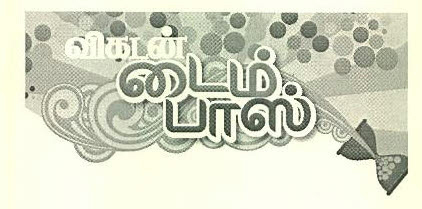 Vikatan Time Pass Device mark 2481927 Trademark