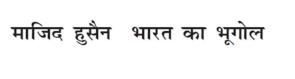 Majid Husain - Bharat Ka Bhugol Device mark 6690043 Trademark