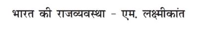 Bharat Ki Rajyavastha - M. Laxmikanth Device mark 6690045 Trademark