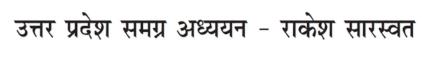 Uttar Pradesh Samagra Adhyayan - Rakesh Saraswat Device mark 6690049 Trademark