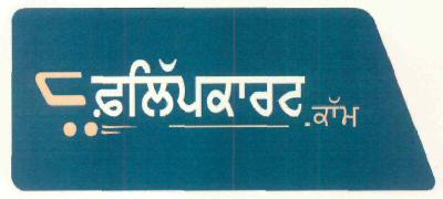 Flipkart.com Device mark 2901574 Trademark