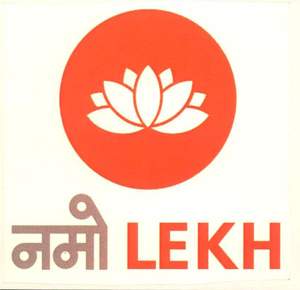 Namo Lekh With Device Of Lotus Device mark 2589471 Trademark