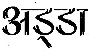 Adda (device) Device mark 2605915 Trademark