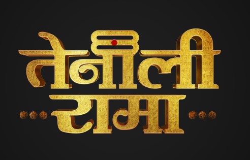 Tenali Rama Device mark 6702110 Trademark