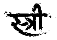 Stree Device mark 6704900 Trademark