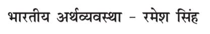 Bhartiya Arthvyavastha-ramesh Singh Device mark 6708648 Trademark