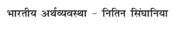 Bhartiya Arthvyavastha - Nitin Singhania Device mark 6708650 Trademark
