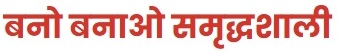 Bono Banaya Samriddhishali Device mark 6714644 Trademark