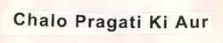 Chalo Pragati Ki Aur Device mark 2643553 Trademark