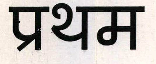 Pratham Device mark 2265361 Trademark