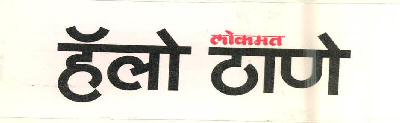 Lokmat Hello Thane Device mark 2599432 Trademark