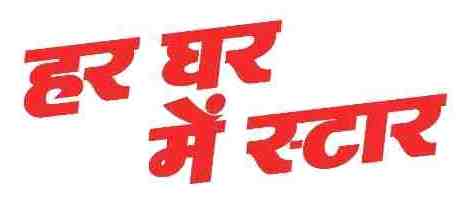 Har Ghar Mein Star Device mark 6760358 Trademark