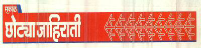 Sakal Chotya Jahirati Device mark 2482253 Trademark