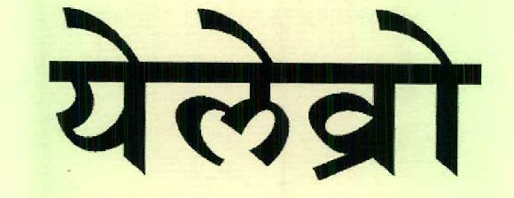 Yelevro Device mark 2481090 Trademark
