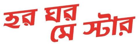 Har Ghar Mein Star Device mark 6761612 Trademark