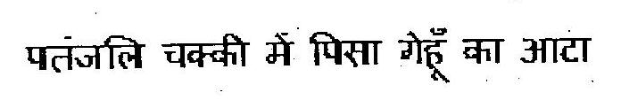 Patanjali Whole Wheat Chakki Atta Device mark 2815713 Trademark