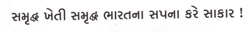 Samruddh Kheti Samruddh Bharatana Sapana Kare Sakar (gujarati) Device mark 2887398 Trademark