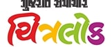 Gujarat Samachar Chitralok Device mark 6778007 Trademark