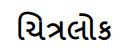 Chitralok Device mark 6778018 Trademark